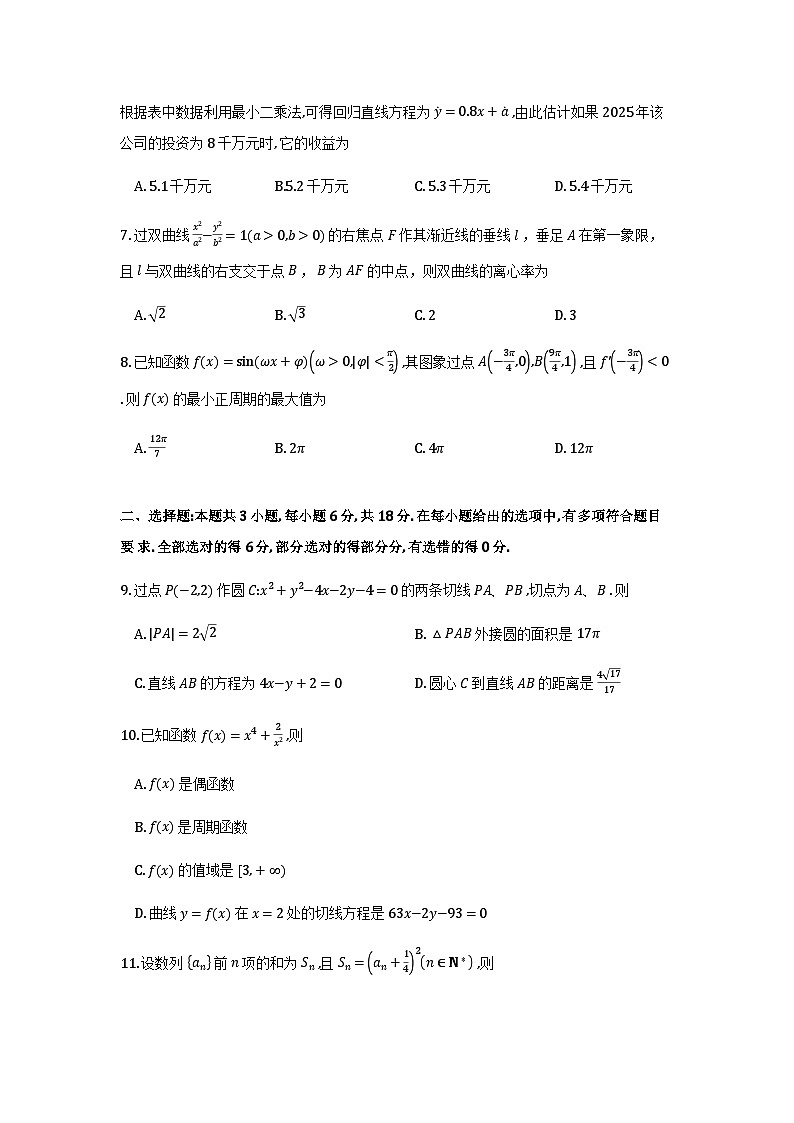江西创智协作体2026年元月高三联合调研考试数学试卷及参考答案第2页