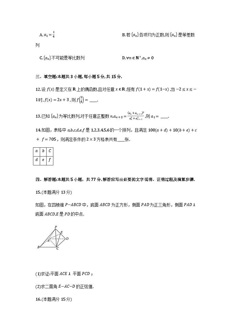 江西创智协作体2026年元月高三联合调研考试数学试卷及参考答案第3页