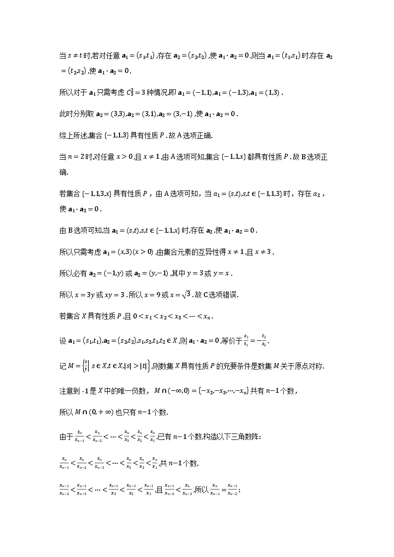 辽宁省大连市2025-2026学年高三上学期双基模拟考试数学答案第2页