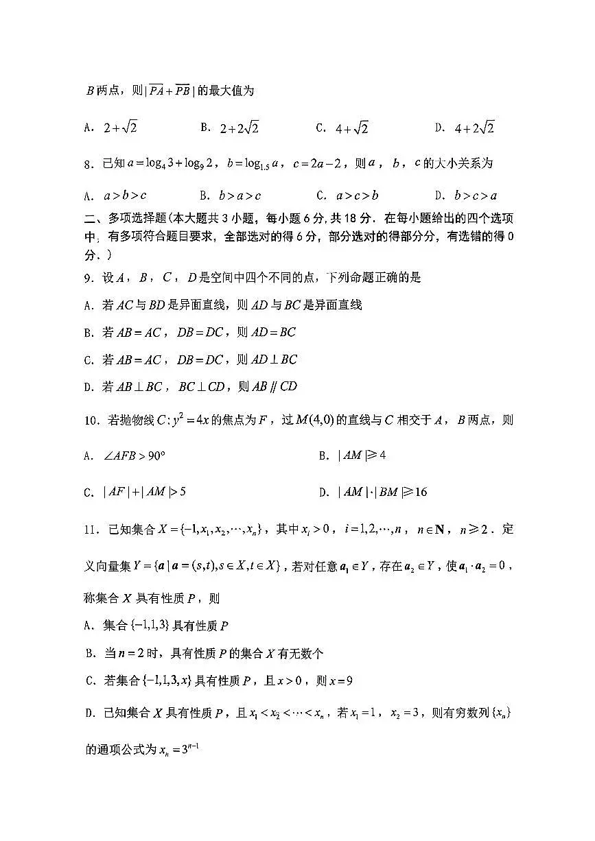 辽宁省大连市2025-2026学年高三上学期双基模拟考试数学试卷第2页