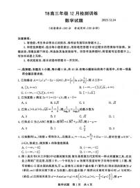 2026届高三第一次八省联考（T8联考）上学期数学试题及答案