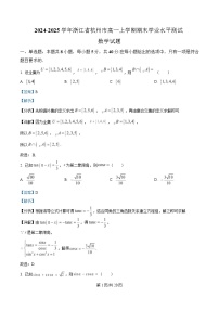 浙江省杭州市2024-2025学年高一上学期1月期末考试数学试题（含解析）
