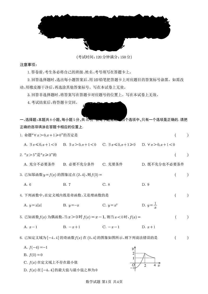 四川省遂宁市射洪中学2024-2025学年高一上学期期中考试数学试题(无答案)第1页