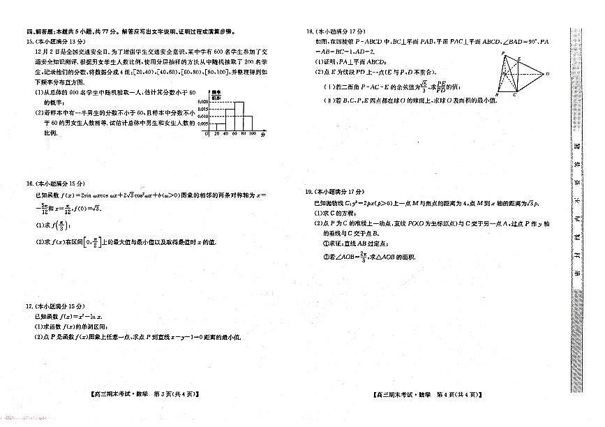 酒泉市普通高中2025~2026学年度高三第一学期期末考试数学试卷+答案第2页