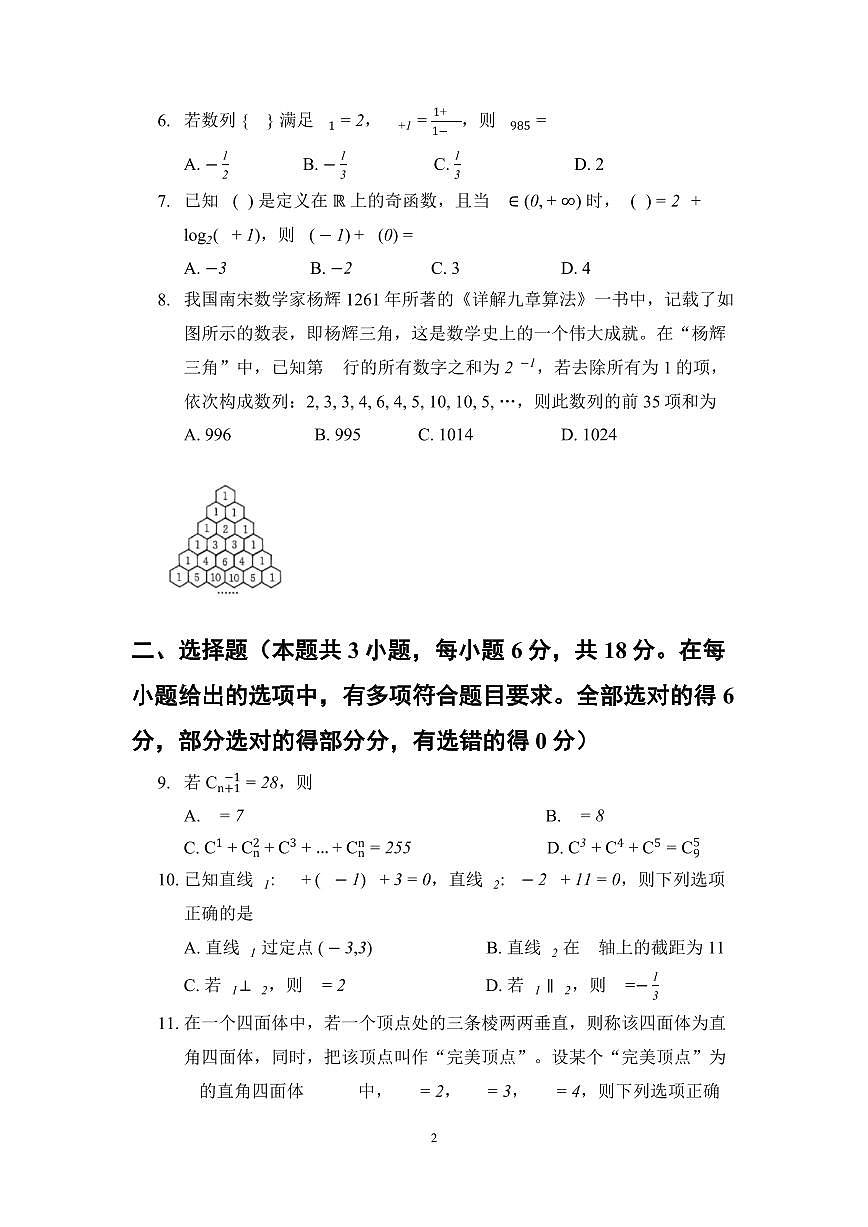嘉峪关市第一中学2025-2026学年上学期高二数学期末试卷第2页