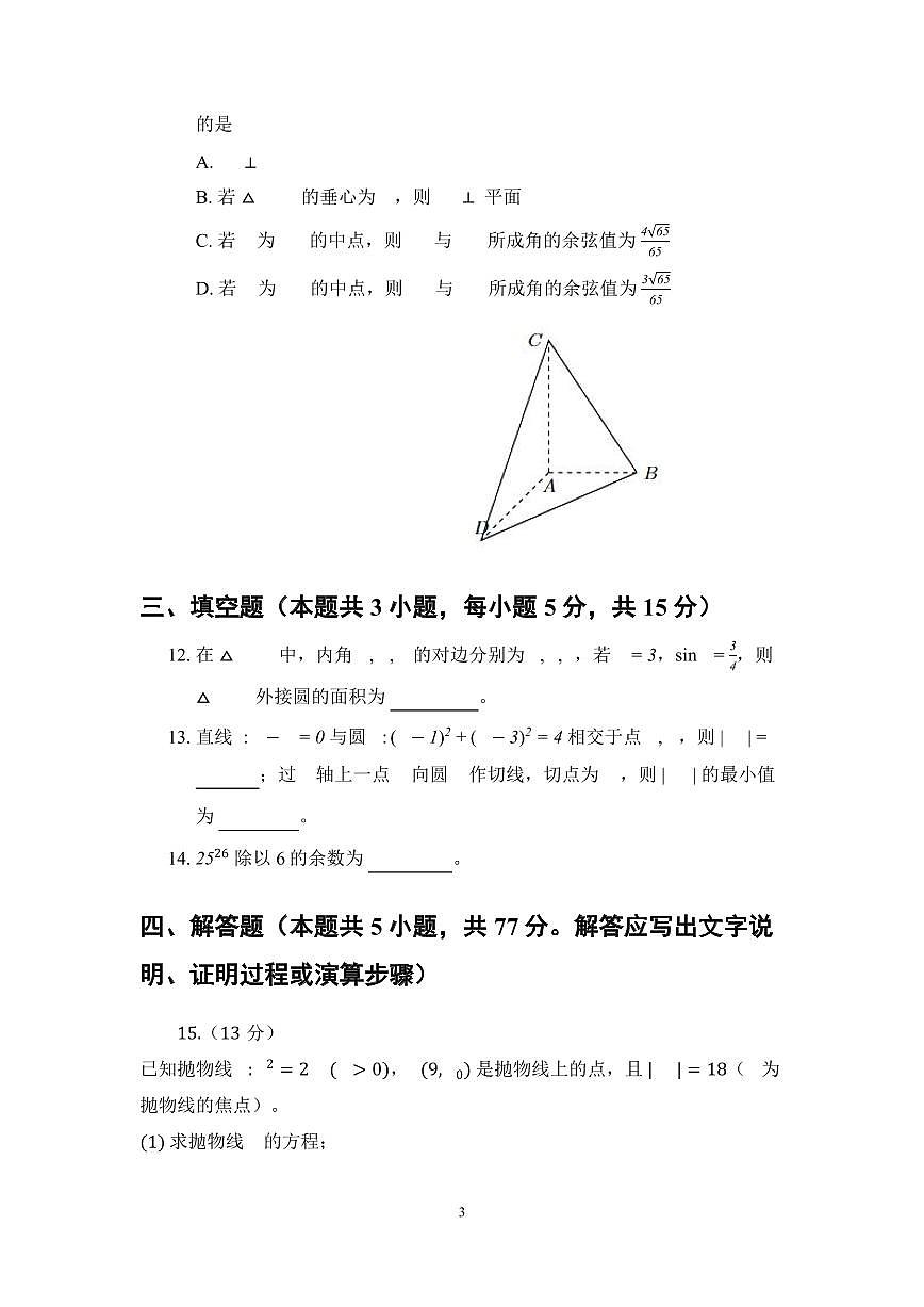 嘉峪关市第一中学2025-2026学年上学期高二数学期末试卷第3页