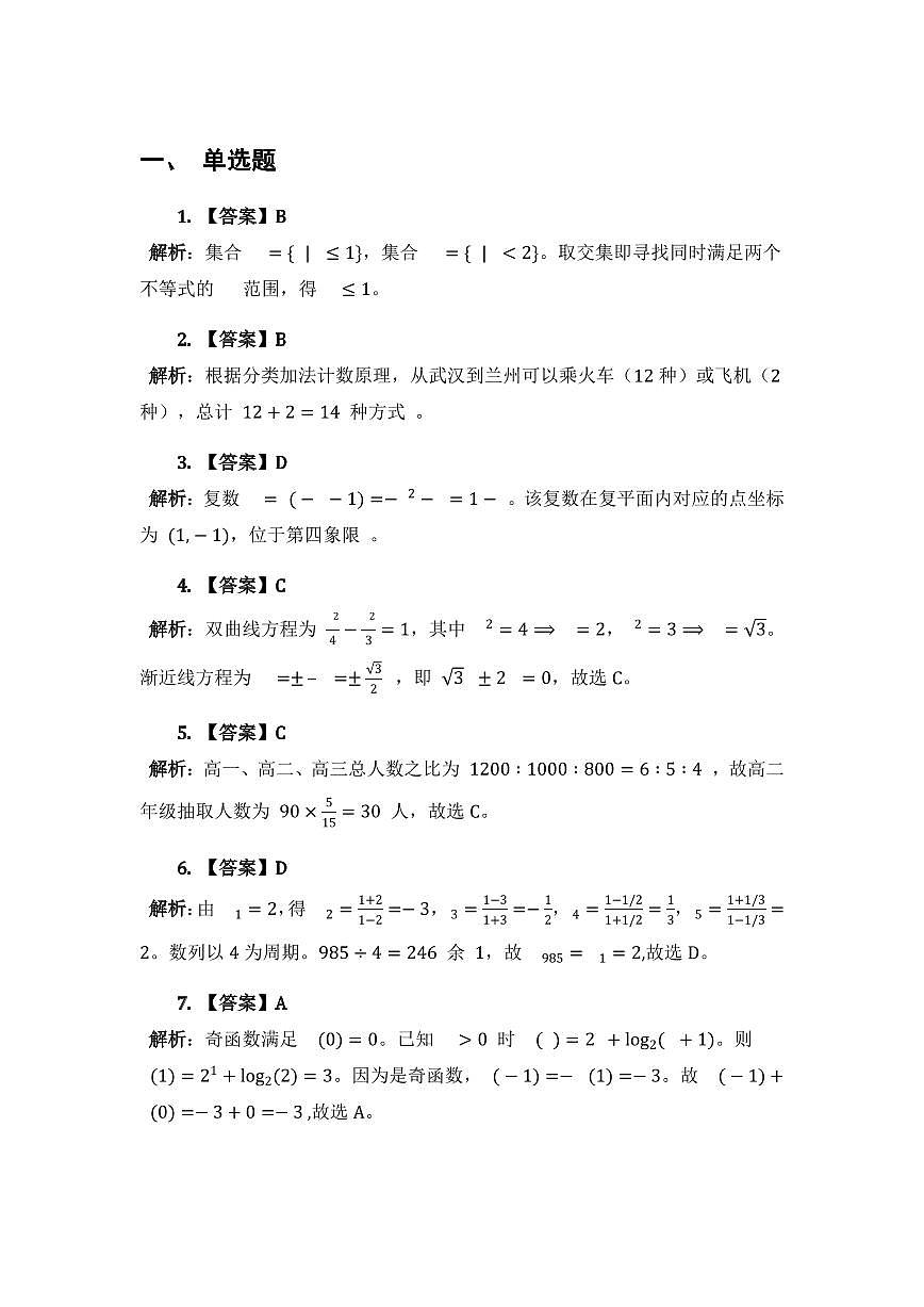 嘉峪关市第一中学2025-2026学年上学期高二数学期末试卷答案第1页