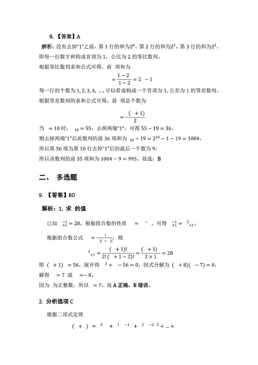 嘉峪关市第一中学2025-2026学年上学期高二数学期末试卷答案第2页