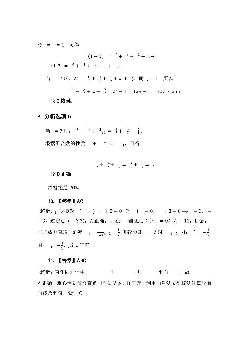 嘉峪关市第一中学2025-2026学年上学期高二数学期末试卷答案第3页