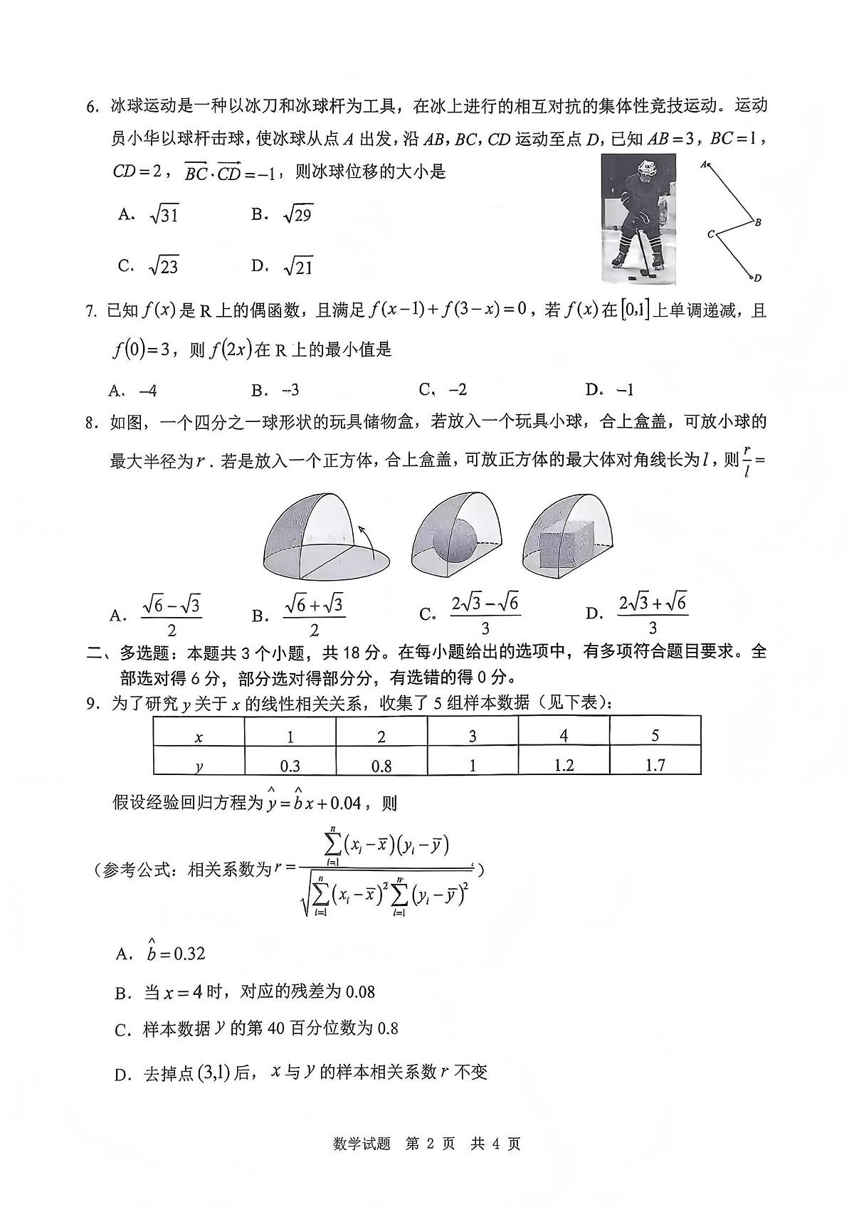 四川省广安市高2023级高三(一模)高考模拟考试数学试卷+答案第2页