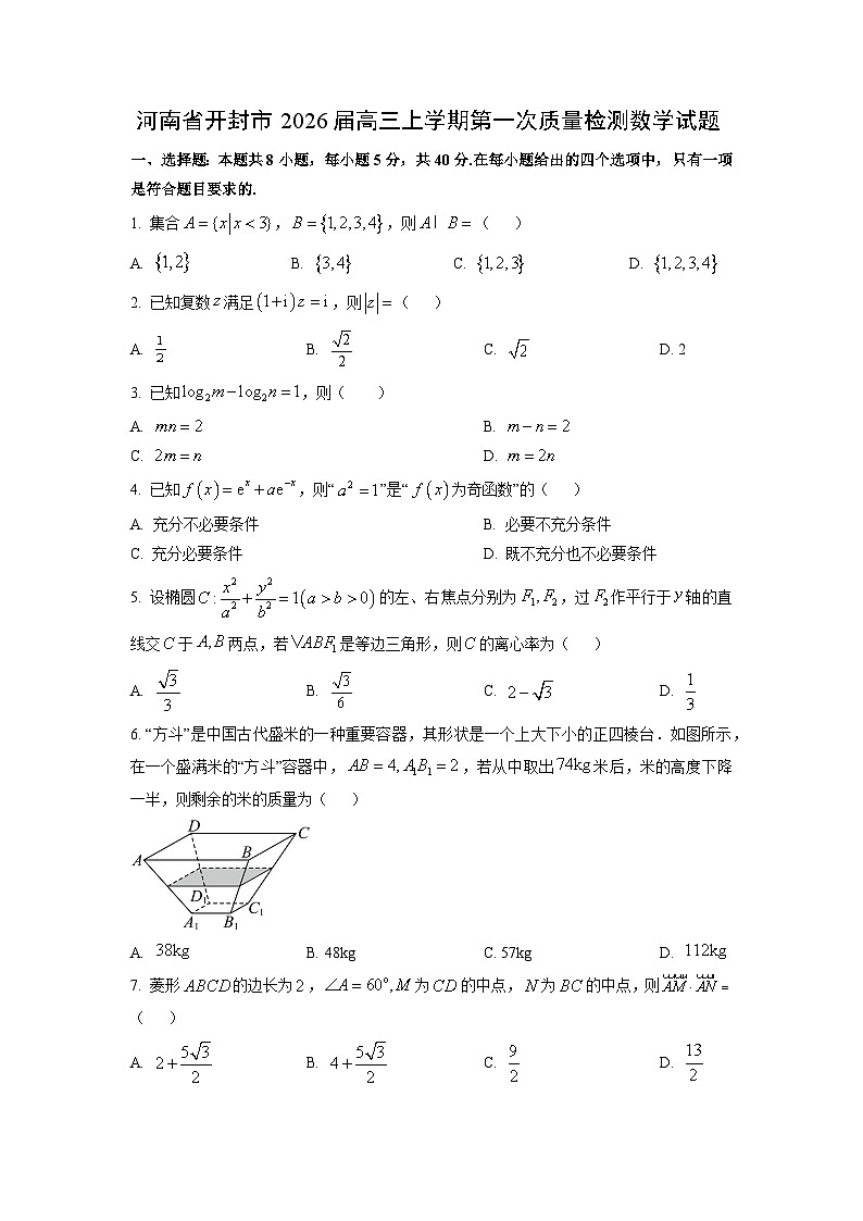 2026届河南省开封市高三上学期第一次质量检测数学试卷(学生版)第1页