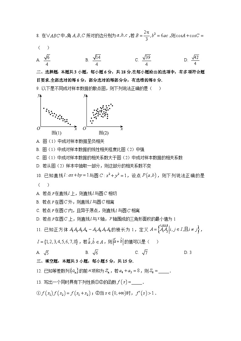2026届河南省开封市高三上学期第一次质量检测数学试卷(学生版)第2页