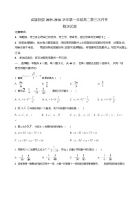 河北省邢台市卓越联盟2025-2026学年高二上学期1月月考数学试题