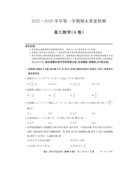 安徽省县域高中合作共享联盟2025-2026学年高三上学期1月期末质量检测数学试题（A卷）试题及详细答案