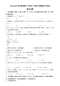 福建省莆田市莆田第十中学高二下学期期中考试数学试卷-A4