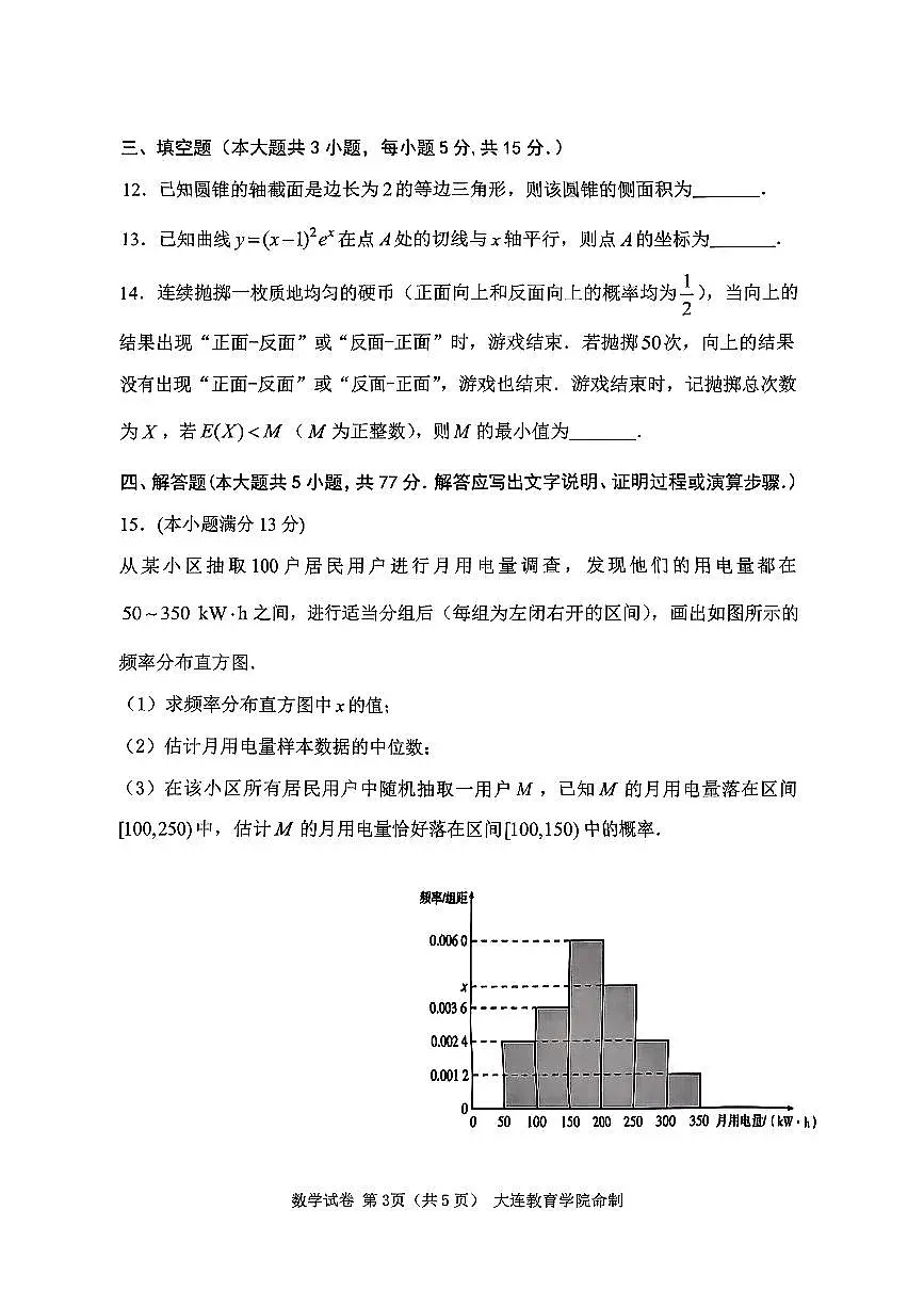 2026年大连市高三双基高考模拟考试数学试卷+答案第3页