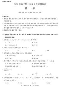 安徽省华师联盟2025-2026学年高三上学期1月质量检测-数学试卷+答案