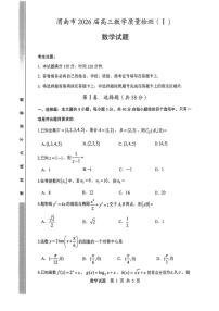 陕西省渭南市2026届高三上学期1月教学质量检测（Ⅰ）数学试卷+答案