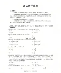 新疆2026届高三上学期12月联考（26-159C）数学试卷+答案