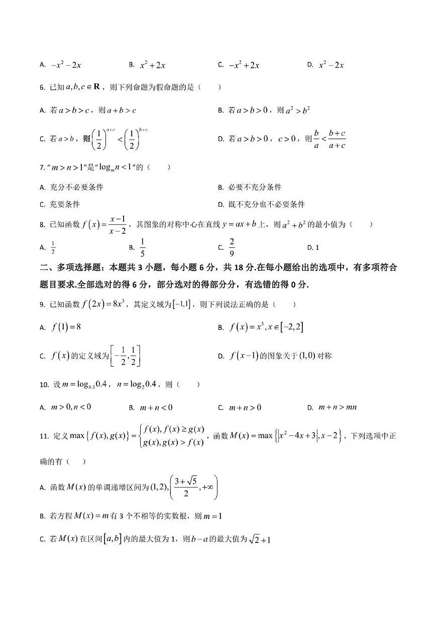 2025-2026学年安徽省江南十校高一上学期分科诊断联考数学(A)试卷(有解析)第2页