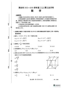 2025-2026学年河北省邢台市质检联盟高二上学期第三次月考数学试题（有解析）