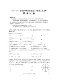 2025-2026学年度上学期河南省高二年级第三次月考数学试卷(有解析)