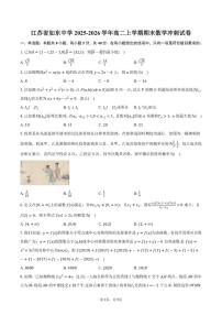 2025-2026学年江苏省南通市如东中学高二上学期期末数学冲刺试卷（有答案）