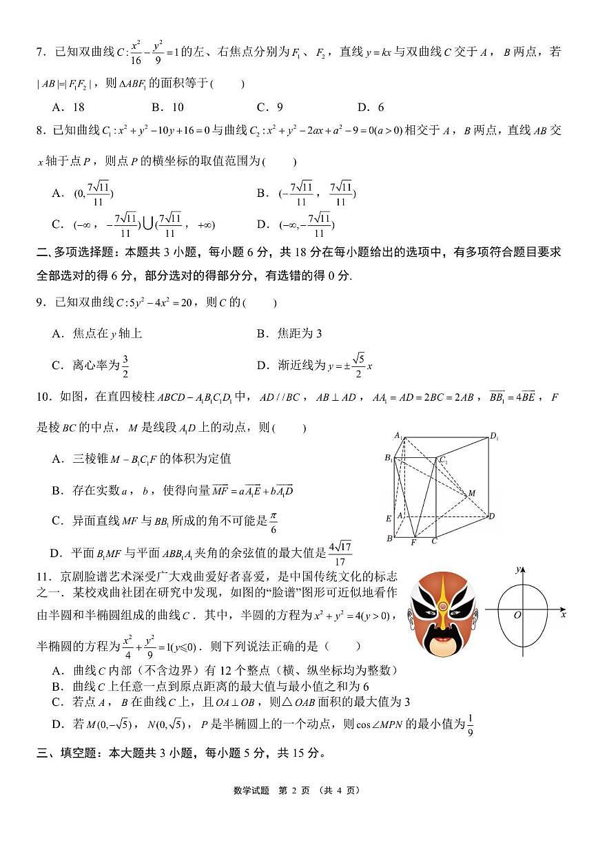 2025~2026学年新疆维吾尔自治区名校高二上学期12月阶段检测数学试题(有答案)第2页