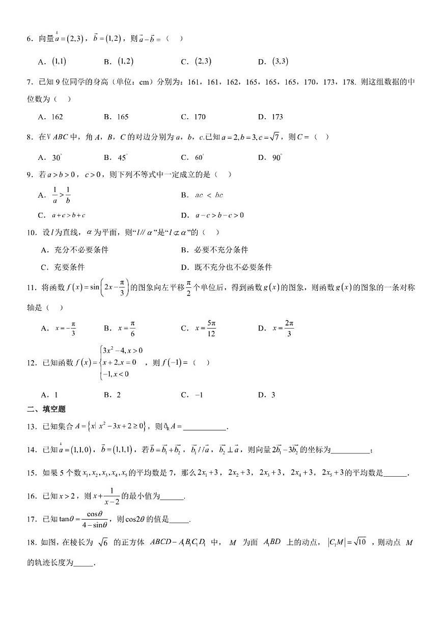 2026届广东省第一次普通高中数学学业水平合格性考试临考自查卷(有答案)第2页