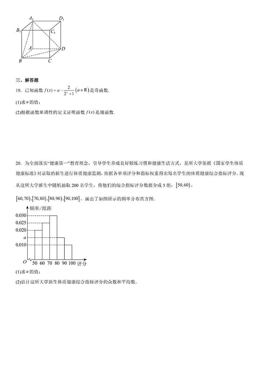 2026届广东省第一次普通高中数学学业水平合格性考试临考自查卷(有答案)第3页