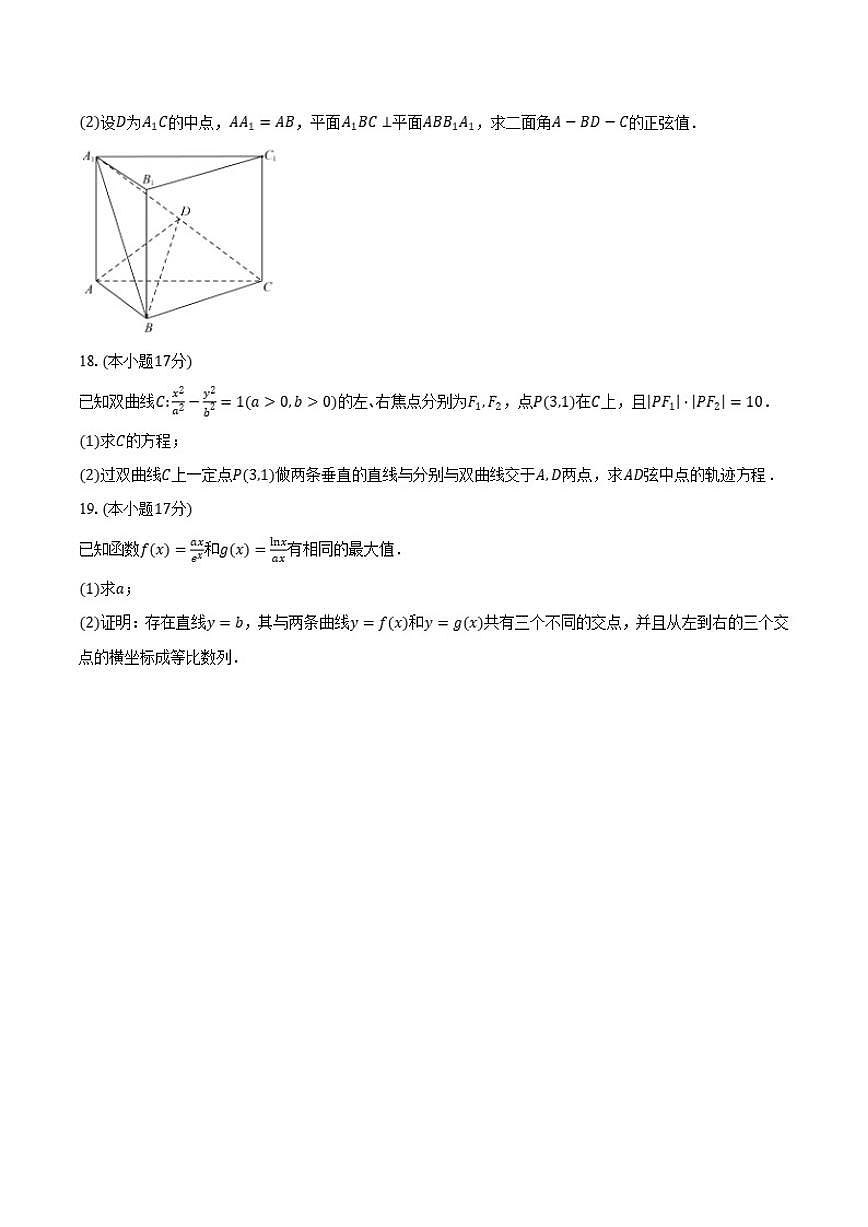 2025-2026学年河北省邯郸市第一中学上学期高二期末冲刺数学试卷(有答案)第3页
