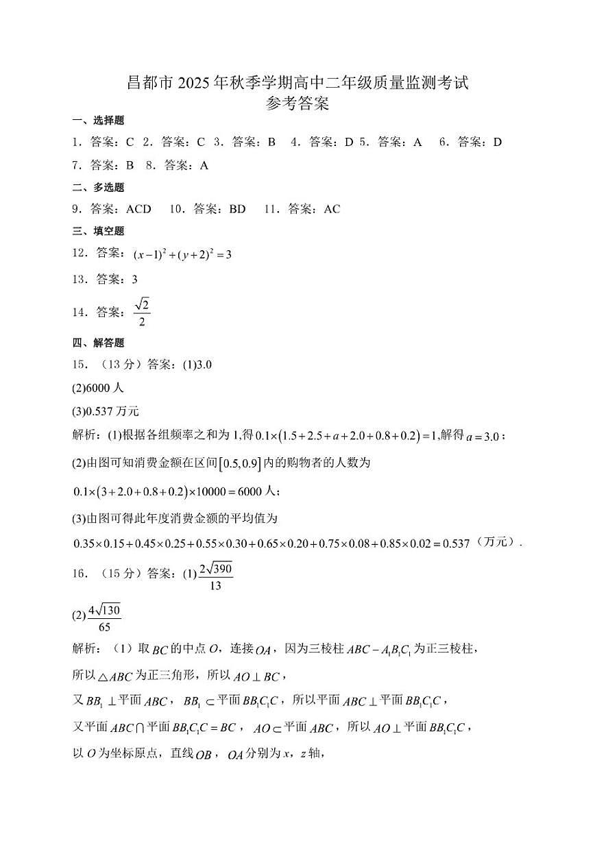 2025-2026学年西藏自治区昌都市高二上学期期末质量监测数学试卷(有答案)第3页