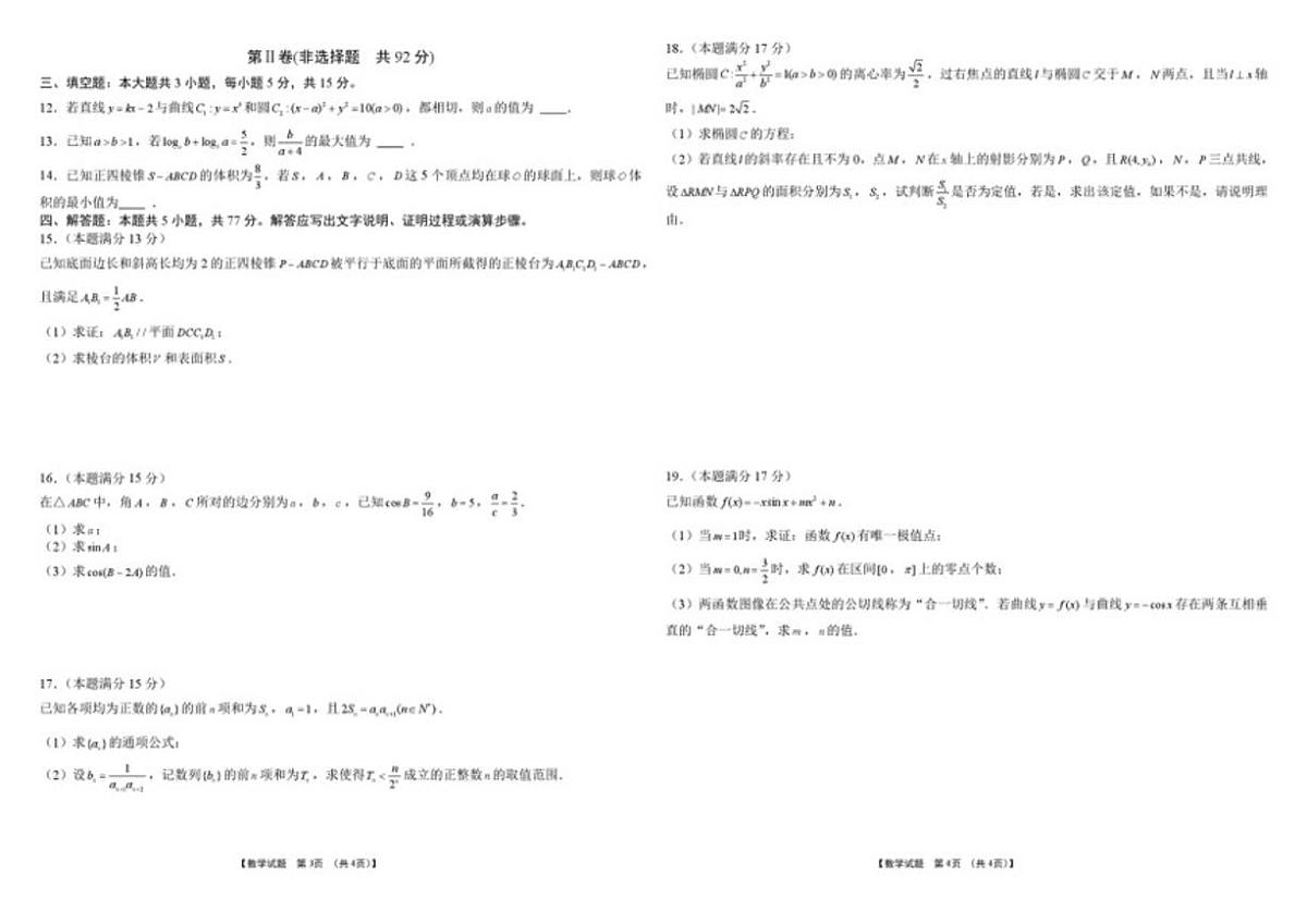 2025~2026学年安徽省池州市多校高三上学期第三次教学质量检测数学试题(,有解析)第2页