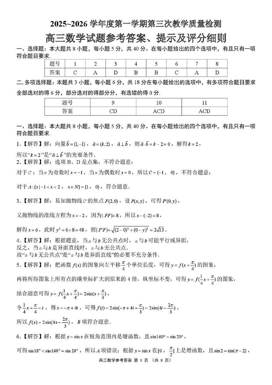 2025~2026学年安徽省池州市多校高三上学期第三次教学质量检测数学试题(,有解析)第3页