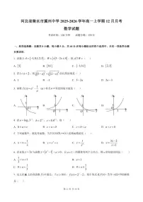 2025-2026学年河北省衡水市冀州中学高一上学期12月月考数学试题(有答案)
