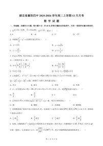 2025-2026学年湖北省襄阳四中高二上学期12月月考数学试题(,有答案)