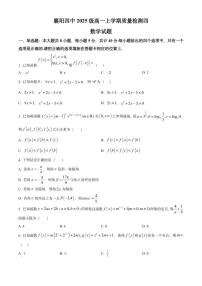 2025-2026学年湖北省襄阳市第四中学高一上学期12月质量检测四数学试题(,有答案)