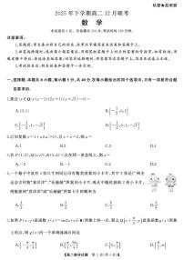 2025-2026学年天壹联考高二上学期12月联考数学试卷(,有解析)