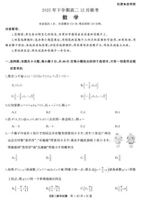 2025-2026学年天壹联考高二上学期12月联考数学试卷(,有解析)
