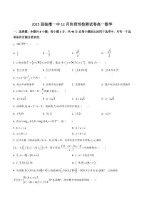 2025-2026学年湖南省常德市临澧县第一中学高一上学期第三次阶段性考试(12月)数学试卷(有答案)