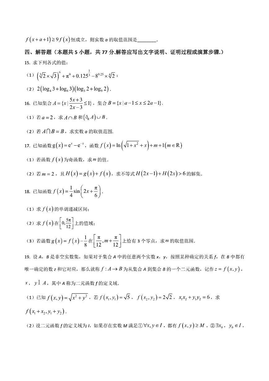 2025-2026学年湖南省常德市临澧县第一中学高一上学期第三次阶段性考试(12月)数学试卷(有答案)第3页