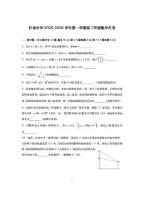 2025-2026学年上海行知中学高三上学期数学月考（有答案）