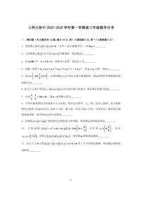 2025-2026学年上海上师大附中高三上学期数学月考（有答案）