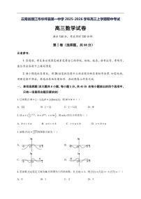2025-2026学年云南省丽江市华坪县第一中学高三上学期期中考试数学试卷(有解析)