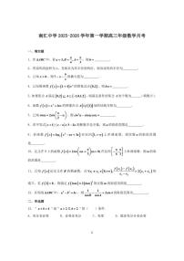 2025-2026学年上海南汇中学高三上学期数学月考（有答案）