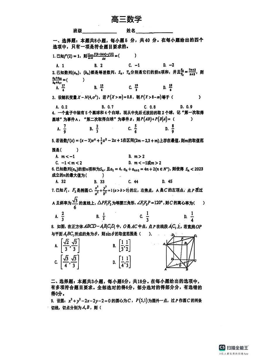 2024-2025学年浙江省绍兴鲁迅中学高三下学期四月月考数学试卷(,含简略答案)第1页