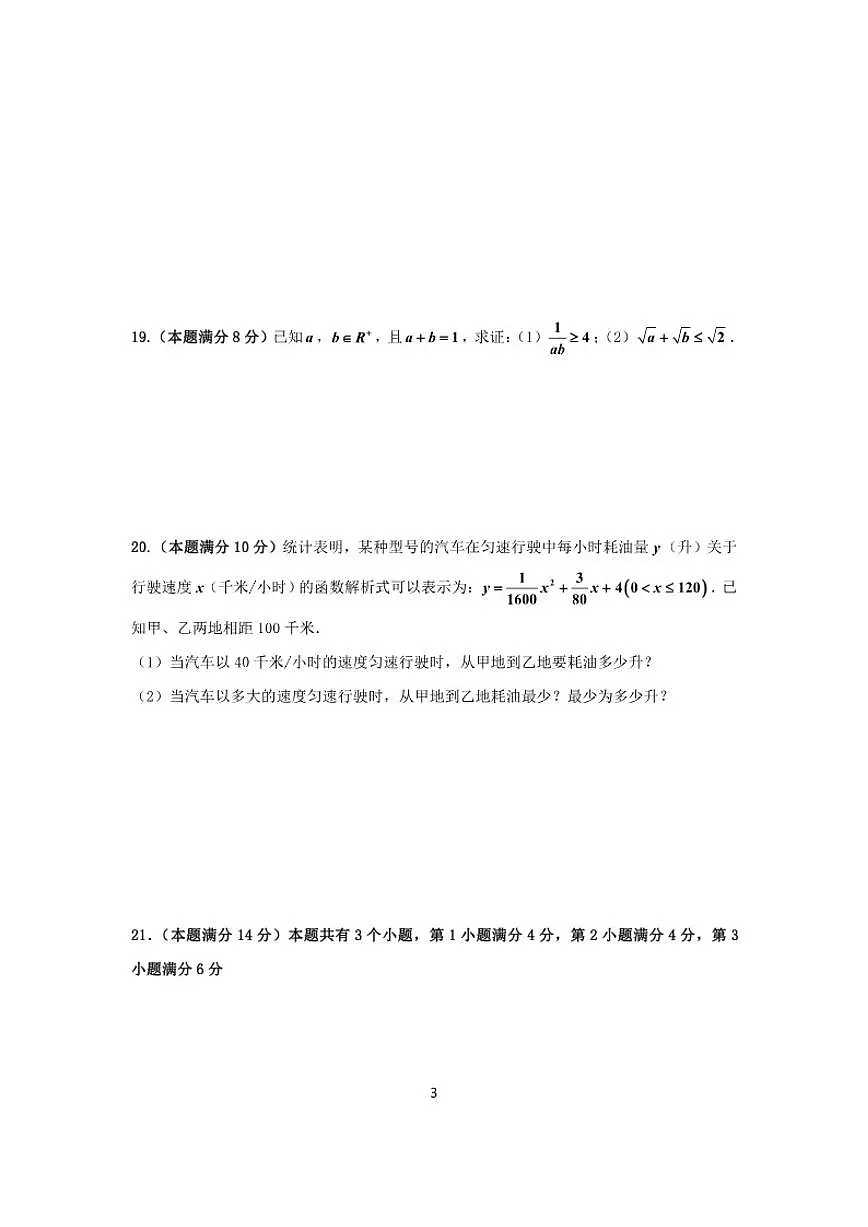 2025-2026学年上海吴淞中学高一上学期数学月考(有答案)第3页