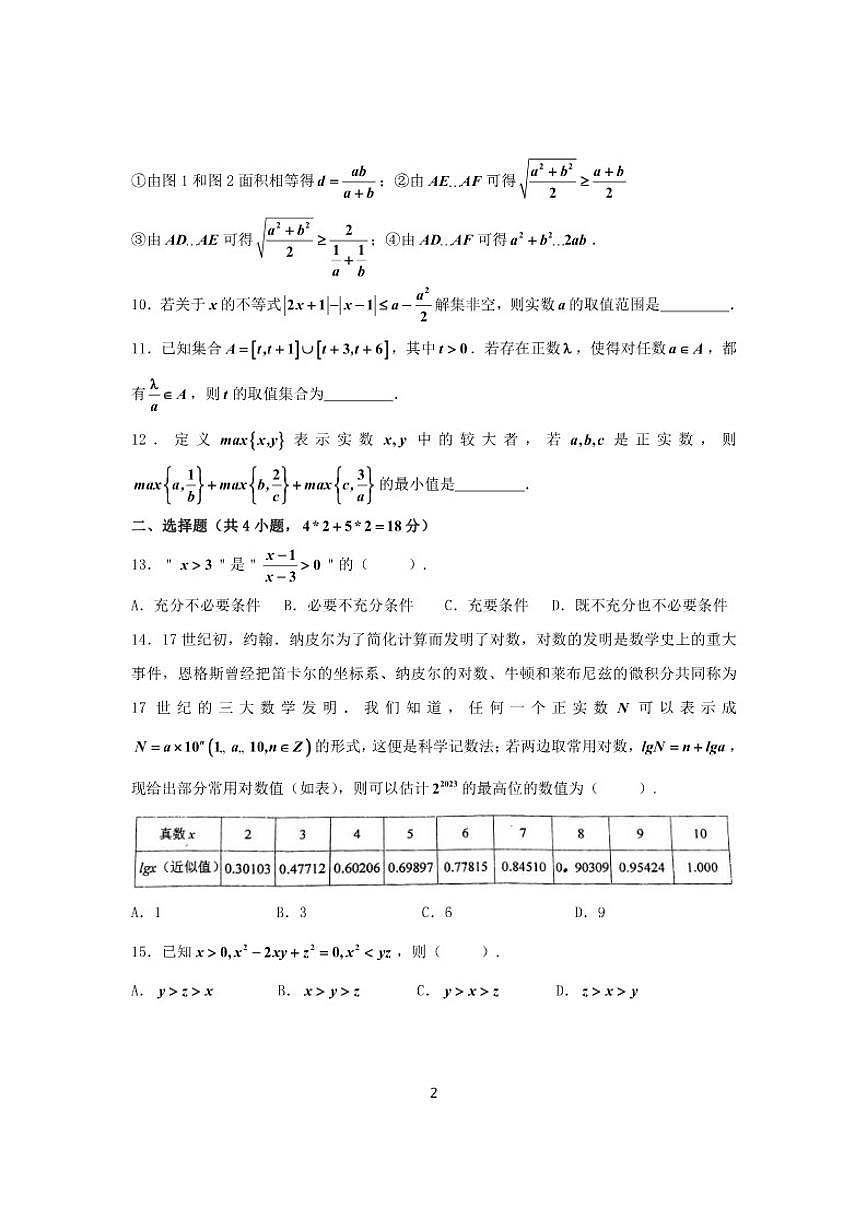 2025-2026学年上海七宝中学高一上学期数学周练(有答案)第2页