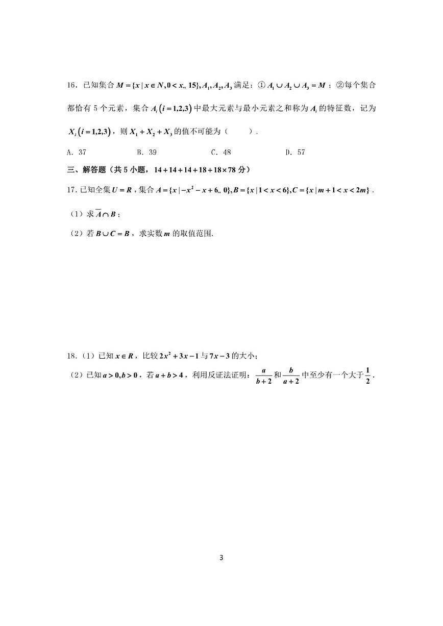 2025-2026学年上海七宝中学高一上学期数学周练(有答案)第3页