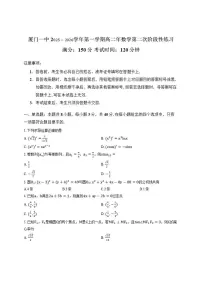 2025-2026学年福建省厦门市厦门一中高二上学期12月月考数学试卷（有解析）